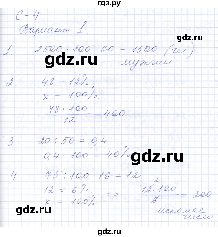 ГДЗ по математике 6 класс Потапов дидактические материалы к учебнику Никольского  самостоятельные работы / С-4 - Вариант 1, Решебник
