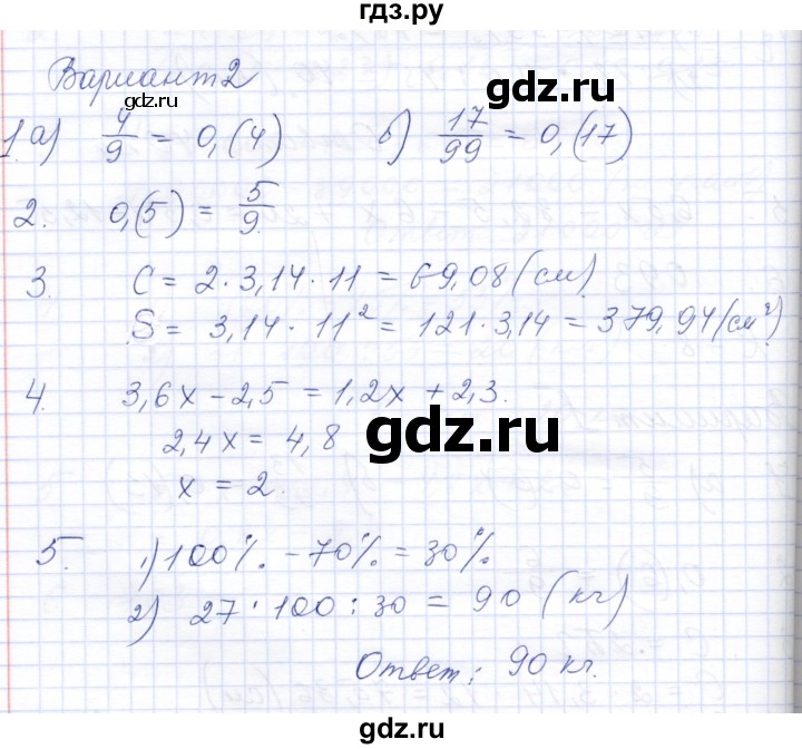 ГДЗ по математике 6 класс Потапов дидактические материалы к учебнику Никольского  контрольные работы / К-8 - Вариант 2, Решебник