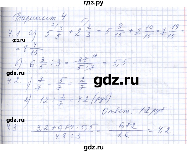ГДЗ по математике 6 класс Потапов дидактические материалы (Никольский)  задания для самопроверки - Вариант 4, Решебник