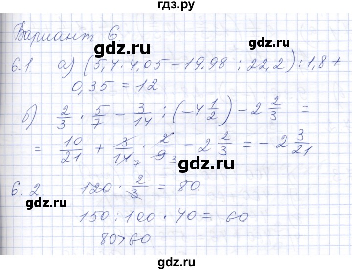 ГДЗ по математике 6 класс Потапов дидактические материалы (Никольский)  задания для самопроверки - Вариант 6, Решебник