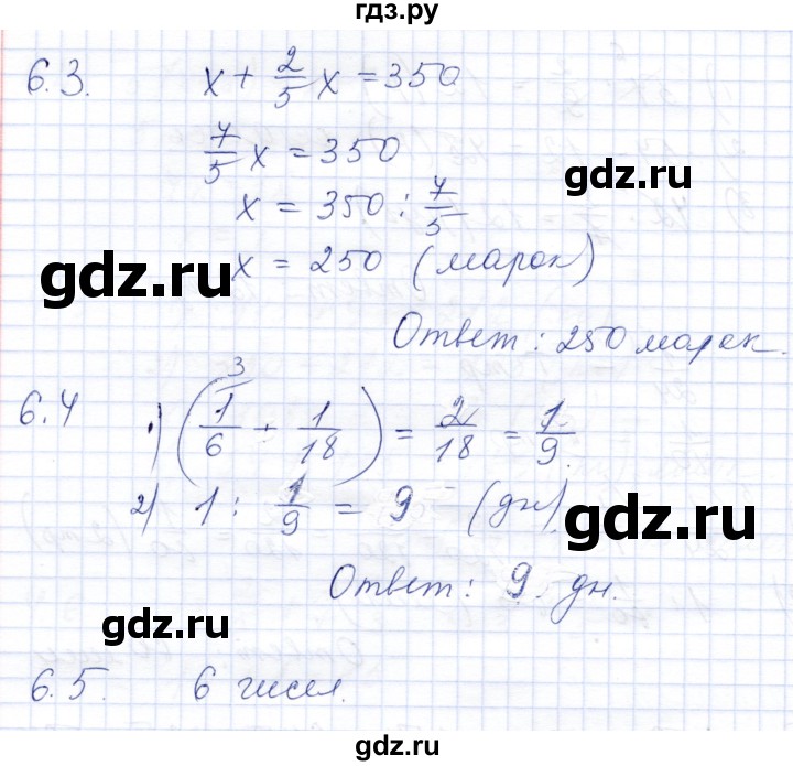 ГДЗ по математике 6 класс Потапов дидактические материалы (Никольский)  задания для самопроверки - Вариант 6, Решебник