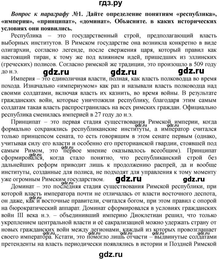 ГДЗ по истории 10 класс Алексашкина  Базовый и профильный уровни страница - 109, Решебник