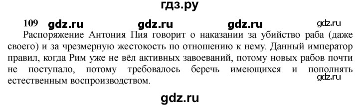 ГДЗ по истории 10 класс Алексашкина  Базовый и профильный уровни страница - 109, Решебник