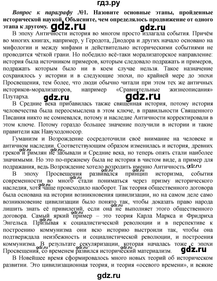 ГДЗ по истории 10 класс Алексашкина  Базовый и профильный уровни страница - 11, Решебник