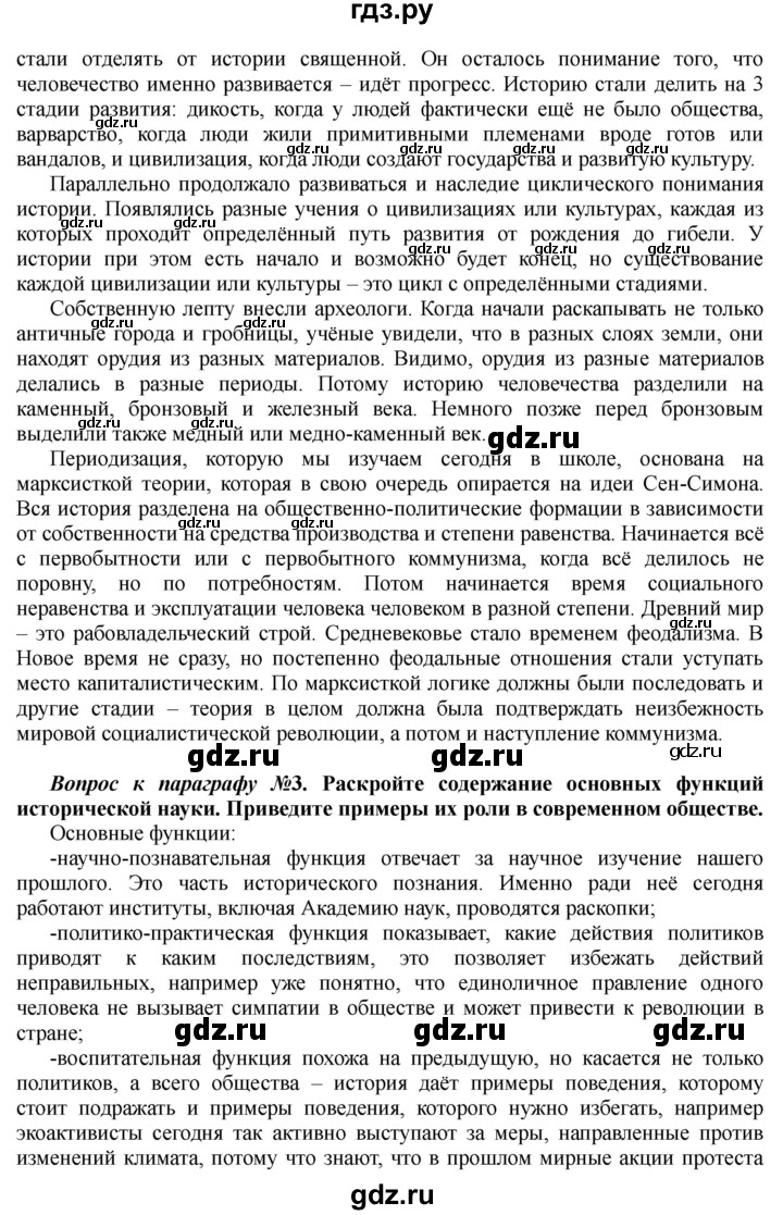 ГДЗ по истории 10 класс Алексашкина  Базовый и профильный уровни страница - 11, Решебник