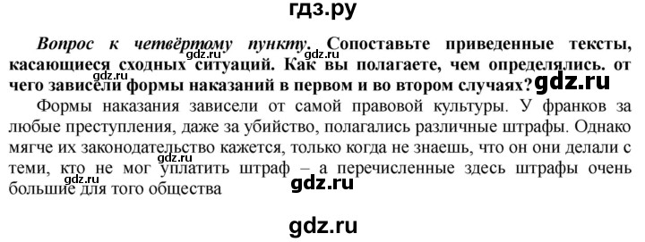 ГДЗ по истории 10 класс Алексашкина  Базовый и профильный уровни страница - 124, Решебник