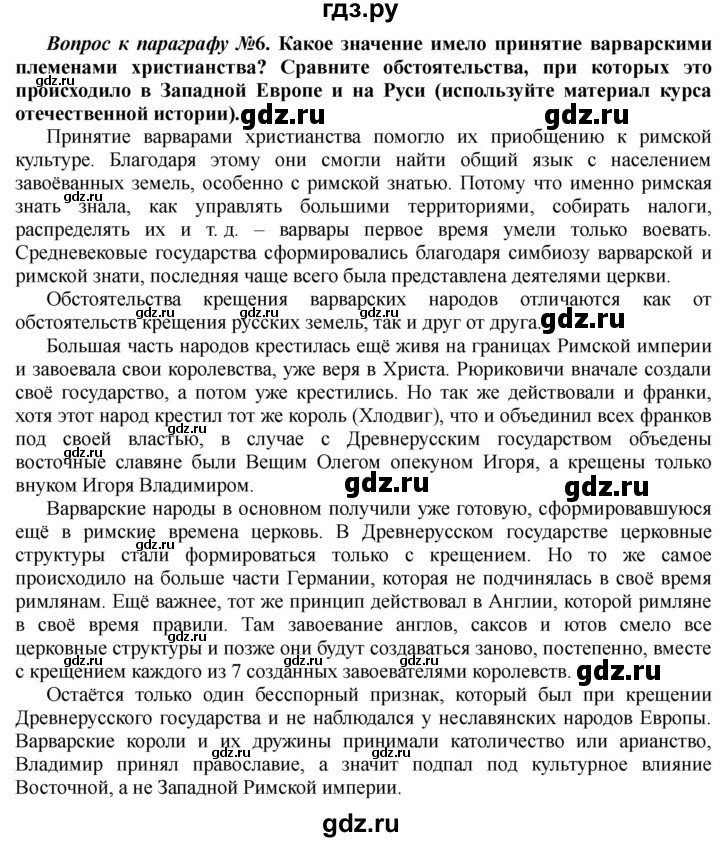 ГДЗ по истории 10 класс Алексашкина  Базовый и профильный уровни страница - 125, Решебник