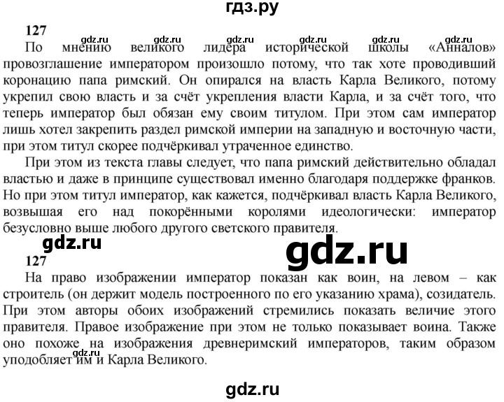 ГДЗ по истории 10 класс Алексашкина  Базовый и профильный уровни страница - 127, Решебник