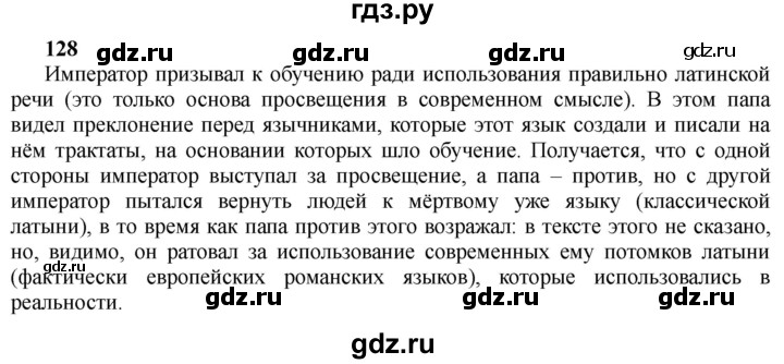 ГДЗ по истории 10 класс Алексашкина  Базовый и профильный уровни страница - 128, Решебник