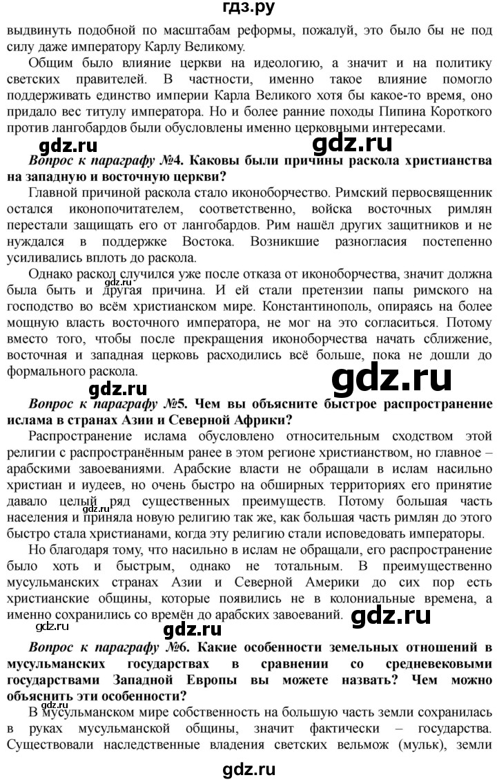 ГДЗ по истории 10 класс Алексашкина  Базовый и профильный уровни страница - 148, Решебник