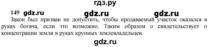 ГДЗ по истории 10 класс Алексашкина  Базовый и профильный уровни страница - 149, Решебник