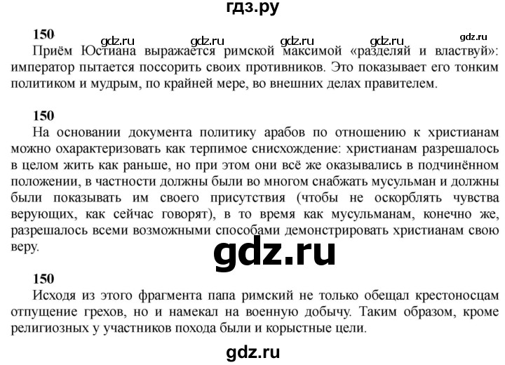 ГДЗ по истории 10 класс Алексашкина  Базовый и профильный уровни страница - 150, Решебник