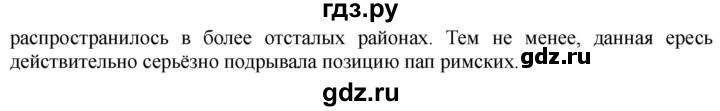 ГДЗ по истории 10 класс Алексашкина  Базовый и профильный уровни страница - 167, Решебник