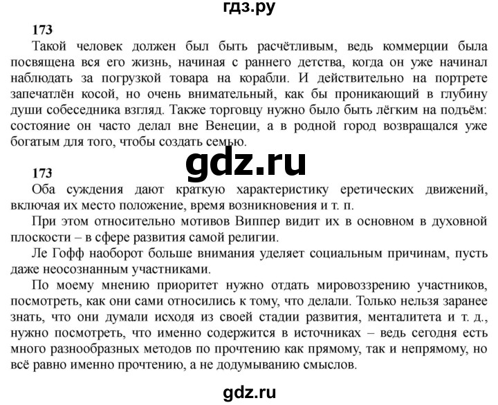 ГДЗ по истории 10 класс Алексашкина  Базовый и профильный уровни страница - 173, Решебник