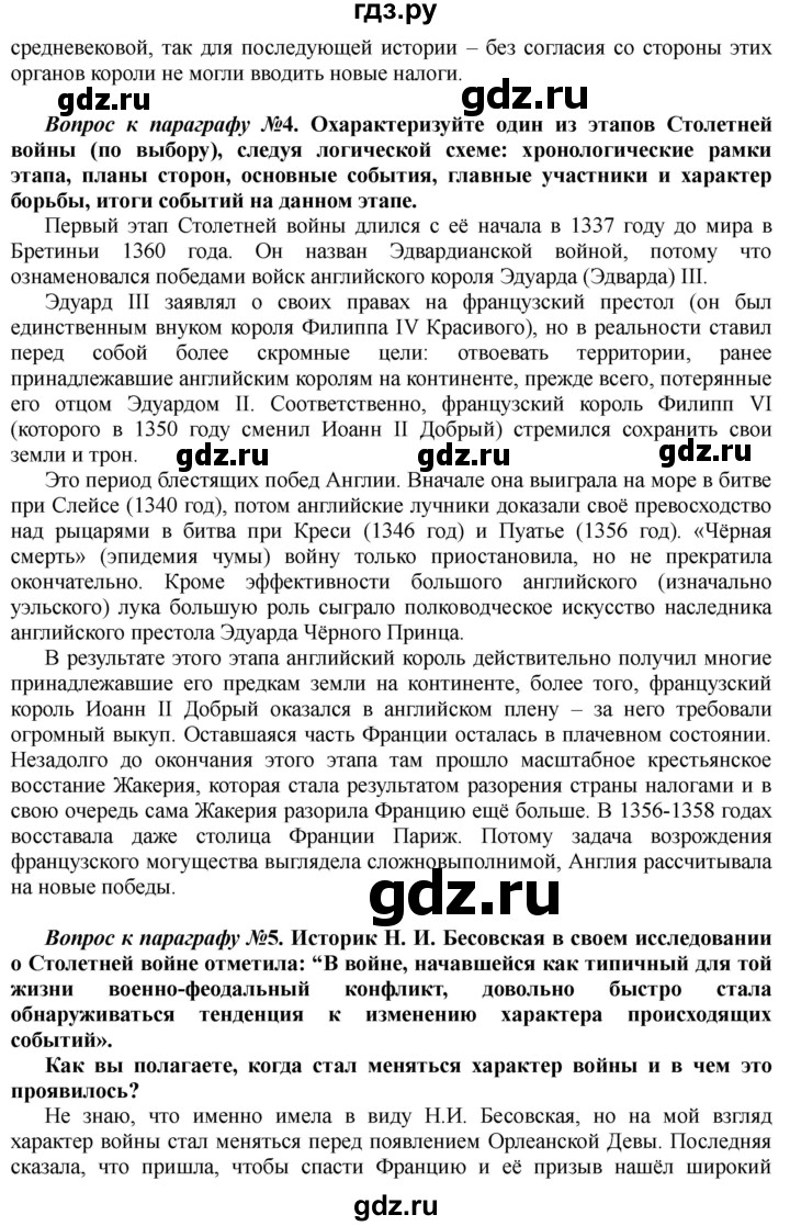 ГДЗ по истории 10 класс Алексашкина  Базовый и профильный уровни страница - 185, Решебник