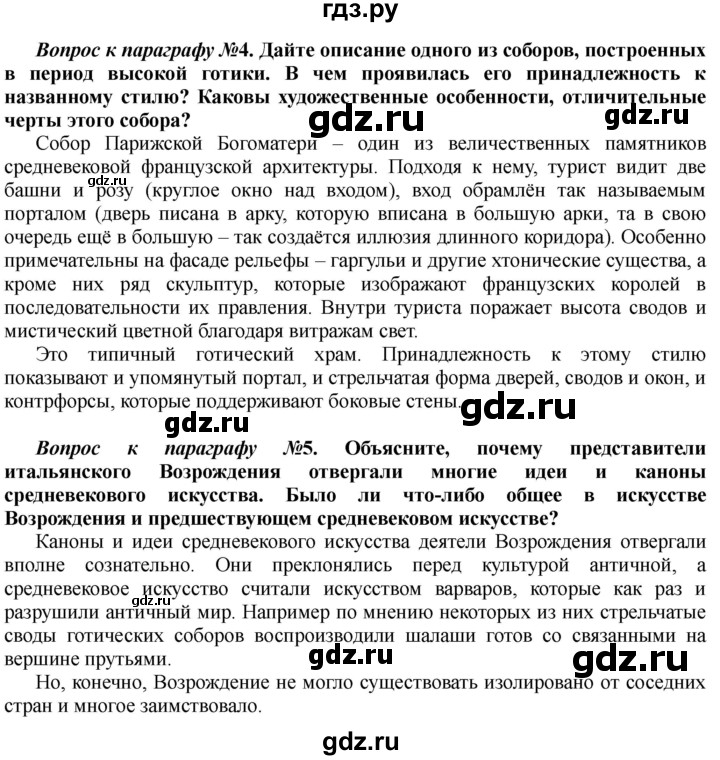 ГДЗ по истории 10 класс Алексашкина  Базовый и профильный уровни страница - 210, Решебник