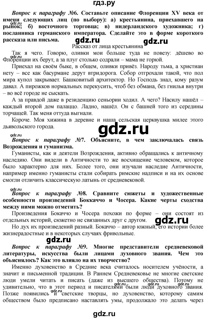 ГДЗ по истории 10 класс Алексашкина  Базовый и профильный уровни страница - 210, Решебник