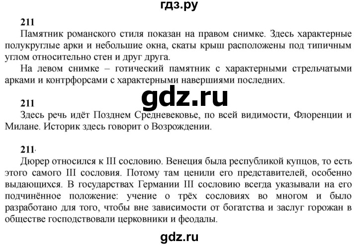 ГДЗ по истории 10 класс Алексашкина  Базовый и профильный уровни страница - 211, Решебник