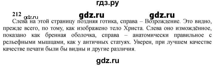 ГДЗ по истории 10 класс Алексашкина  Базовый и профильный уровни страница - 212, Решебник