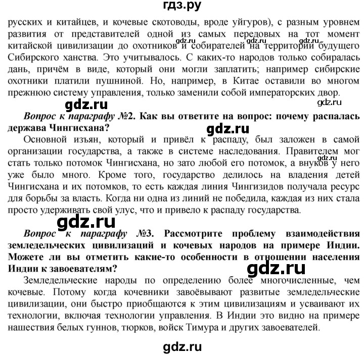ГДЗ по истории 10 класс Алексашкина  Базовый и профильный уровни страница - 234, Решебник