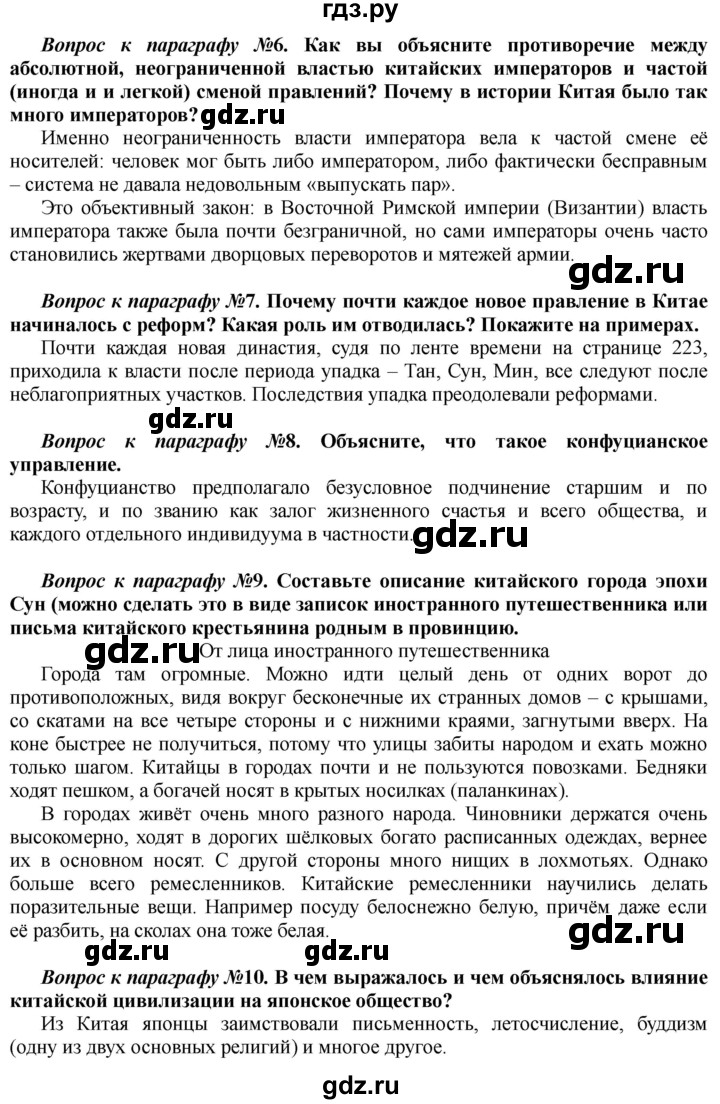 ГДЗ по истории 10 класс Алексашкина  Базовый и профильный уровни страница - 235, Решебник