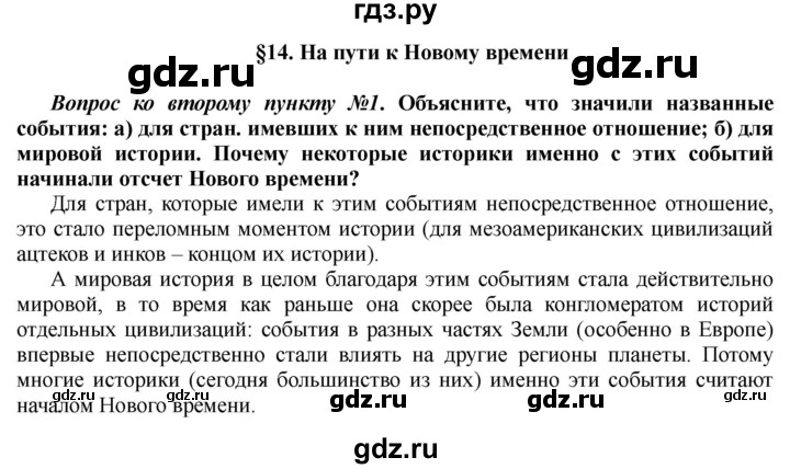 ГДЗ по истории 10 класс Алексашкина  Базовый и профильный уровни страница - 239, Решебник