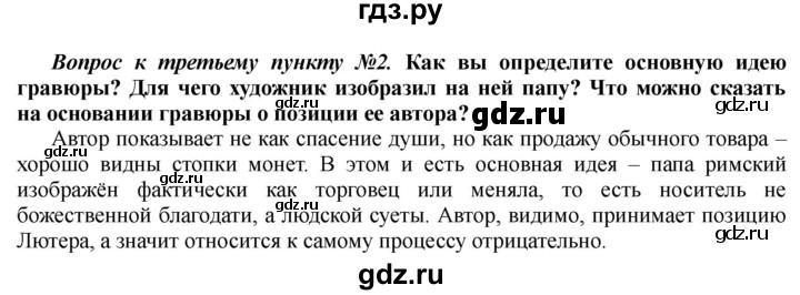 ГДЗ по истории 10 класс Алексашкина  Базовый и профильный уровни страница - 243, Решебник