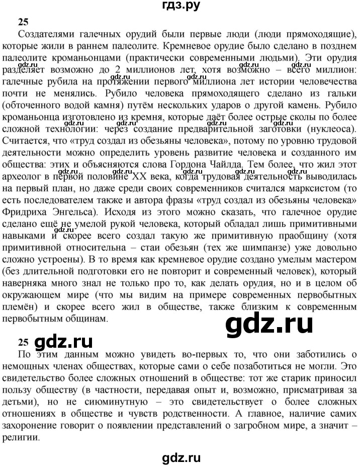 ГДЗ по истории 10 класс Алексашкина  Базовый и профильный уровни страница - 25, Решебник
