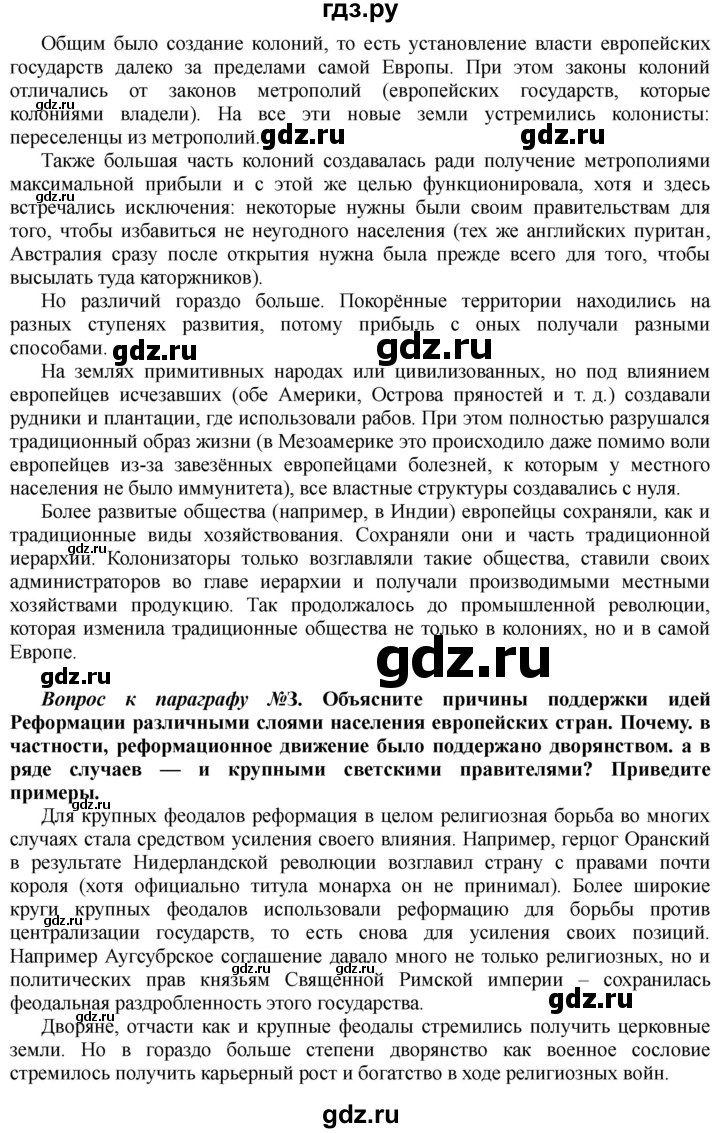 ГДЗ по истории 10 класс Алексашкина  Базовый и профильный уровни страница - 250, Решебник