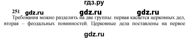 ГДЗ по истории 10 класс Алексашкина  Базовый и профильный уровни страница - 251, Решебник