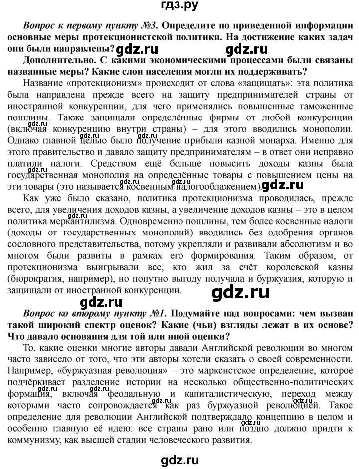 ГДЗ по истории 10 класс Алексашкина  Базовый и профильный уровни страница - 257, Решебник
