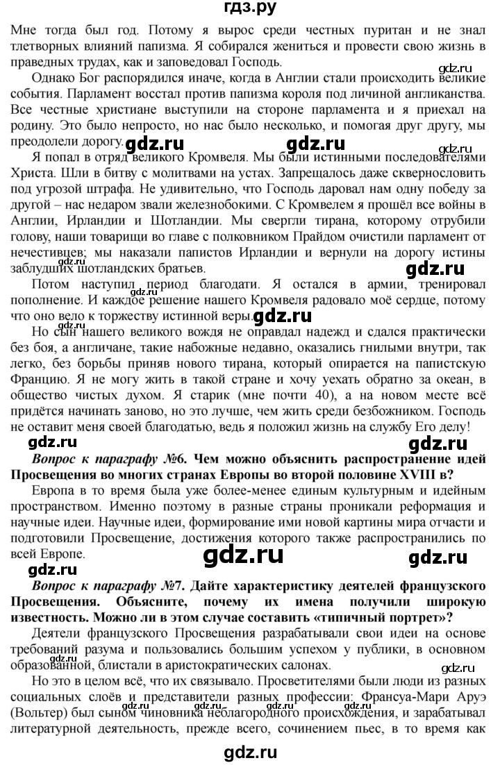 ГДЗ по истории 10 класс Алексашкина  Базовый и профильный уровни страница - 281, Решебник