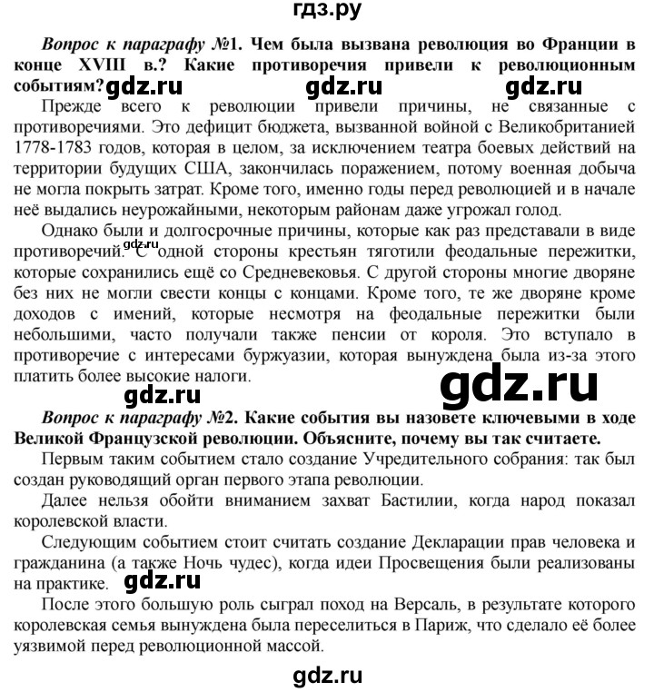 ГДЗ по истории 10 класс Алексашкина  Базовый и профильный уровни страница - 297, Решебник