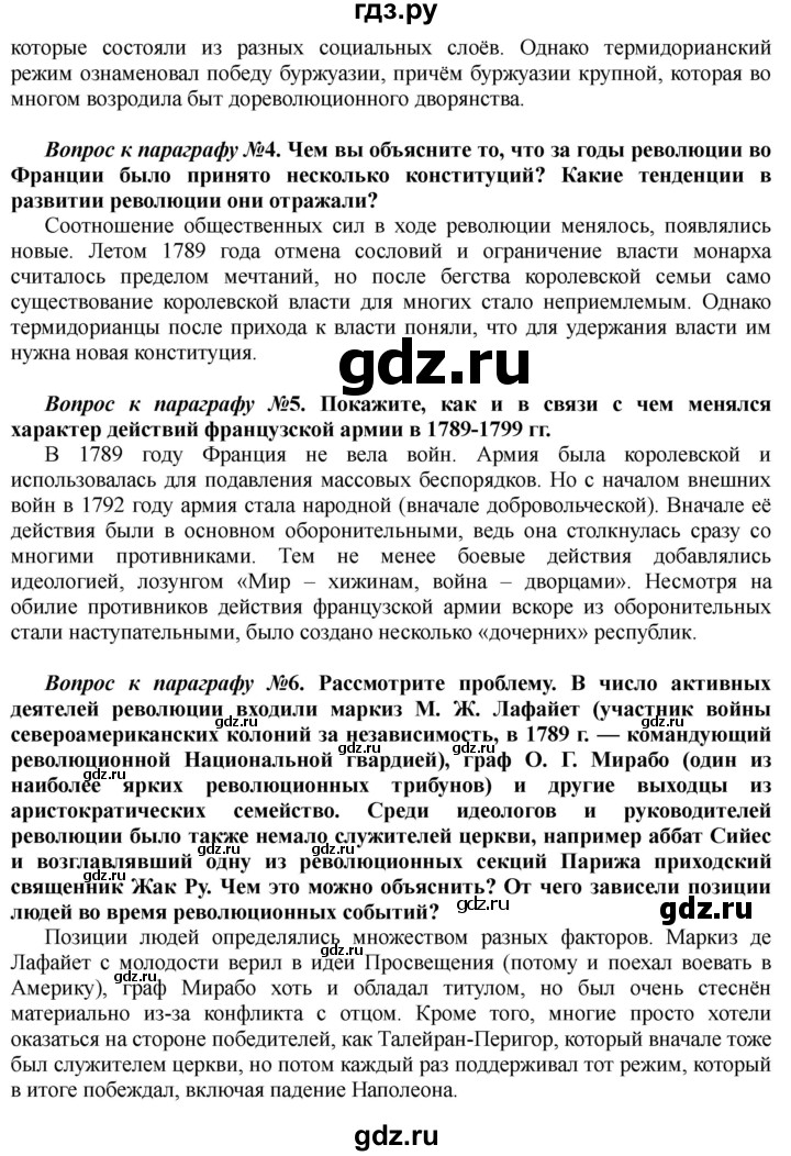 ГДЗ по истории 10 класс Алексашкина  Базовый и профильный уровни страница - 297, Решебник