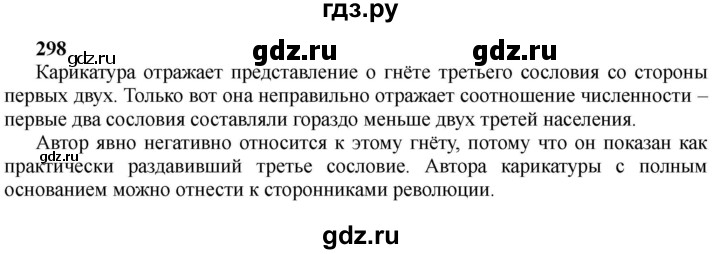 ГДЗ по истории 10 класс Алексашкина  Базовый и профильный уровни страница - 298, Решебник
