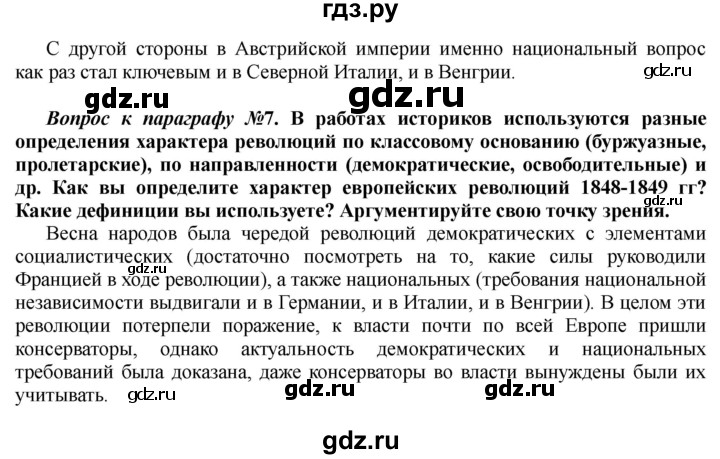 ГДЗ по истории 10 класс Алексашкина  Базовый и профильный уровни страница - 315, Решебник