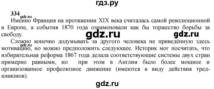 ГДЗ по истории 10 класс Алексашкина  Базовый и профильный уровни страница - 334, Решебник