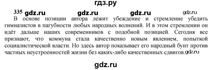 ГДЗ по истории 10 класс Алексашкина  Базовый и профильный уровни страница - 335, Решебник
