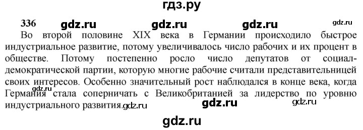 ГДЗ по истории 10 класс Алексашкина  Базовый и профильный уровни страница - 336, Решебник