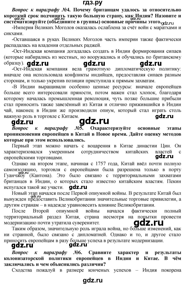 ГДЗ по истории 10 класс Алексашкина  Базовый и профильный уровни страница - 371, Решебник