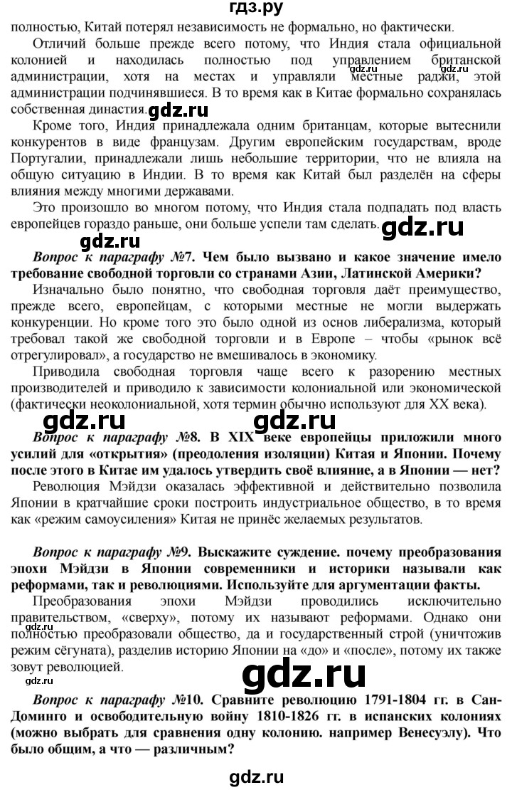 ГДЗ по истории 10 класс Алексашкина  Базовый и профильный уровни страница - 371, Решебник