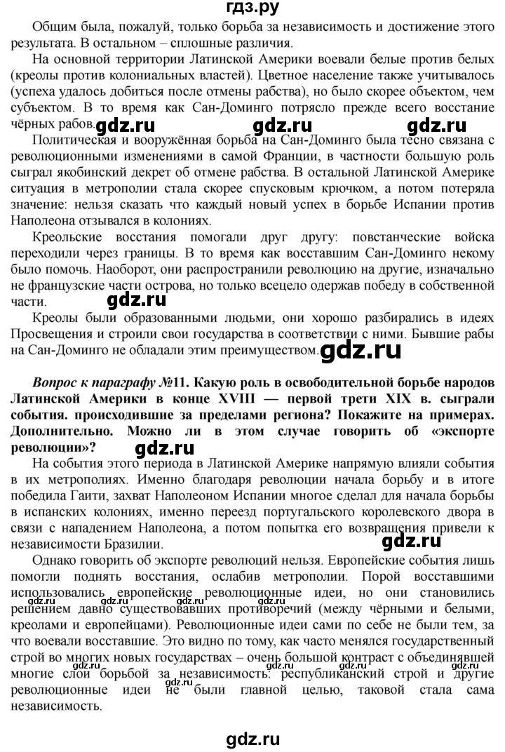 ГДЗ по истории 10 класс Алексашкина  Базовый и профильный уровни страница - 371, Решебник