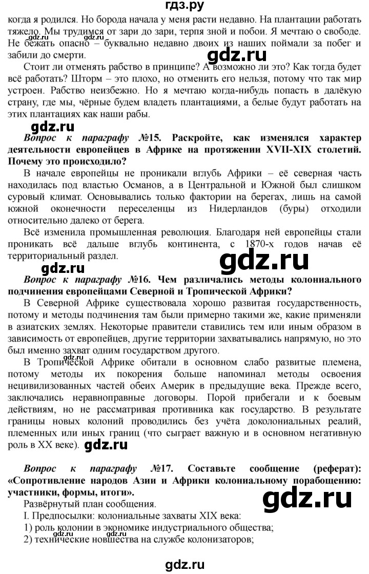 ГДЗ по истории 10 класс Алексашкина  Базовый и профильный уровни страница - 372, Решебник