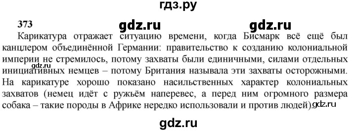ГДЗ по истории 10 класс Алексашкина  Базовый и профильный уровни страница - 373, Решебник