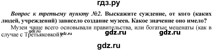 ГДЗ по истории 10 класс Алексашкина  Базовый и профильный уровни страница - 384, Решебник