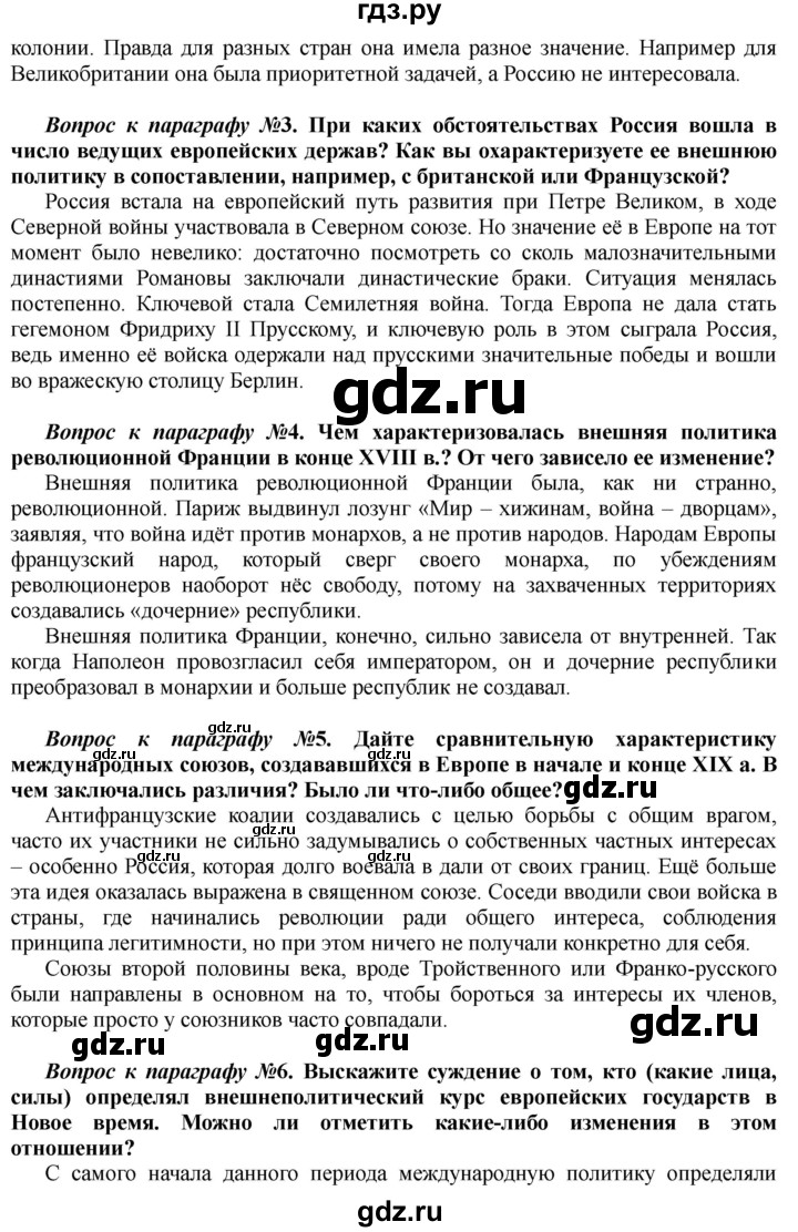 ГДЗ по истории 10 класс Алексашкина  Базовый и профильный уровни страница - 402, Решебник
