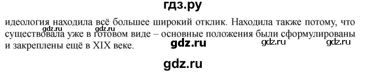 ГДЗ по истории 10 класс Алексашкина  Базовый и профильный уровни страница - 402, Решебник