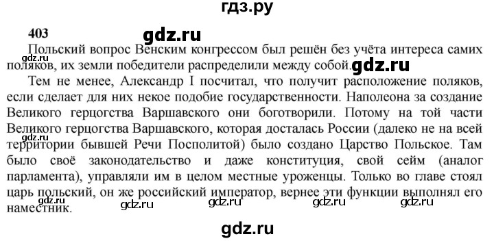 ГДЗ по истории 10 класс Алексашкина  Базовый и профильный уровни страница - 403, Решебник