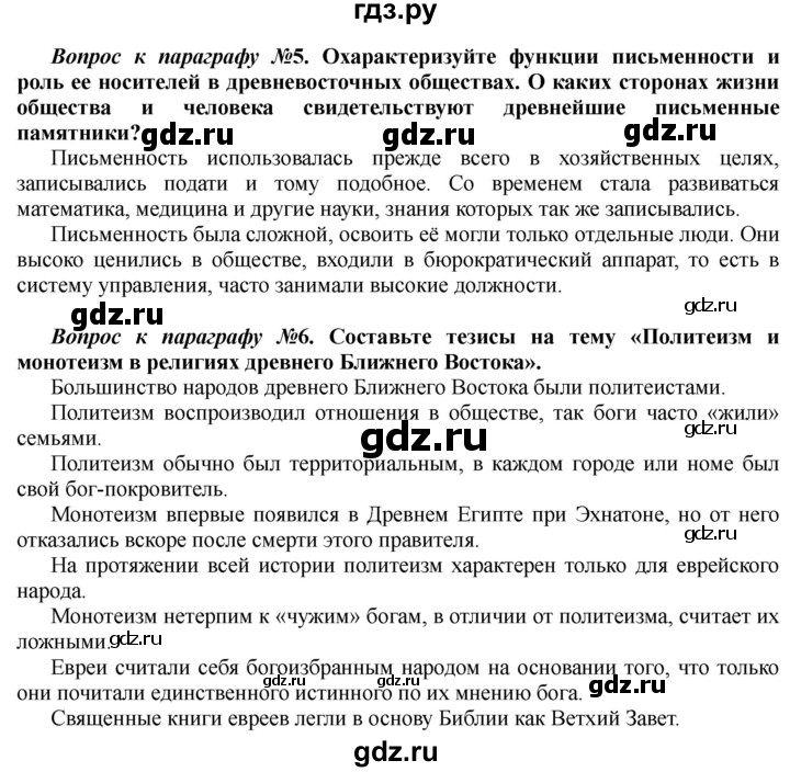 ГДЗ по истории 10 класс Алексашкина  Базовый и профильный уровни страница - 42, Решебник