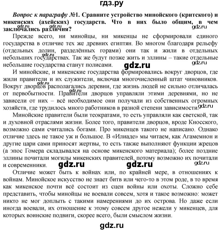 ГДЗ по истории 10 класс Алексашкина  Базовый и профильный уровни страница - 75, Решебник